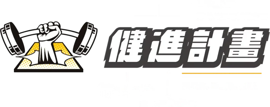三重 健身 房