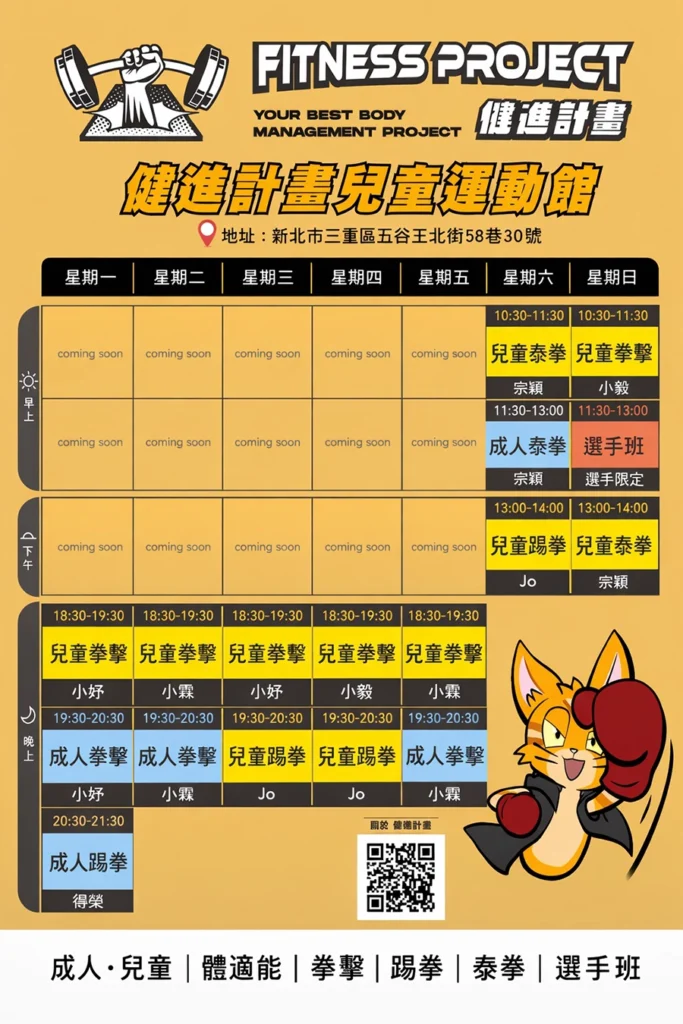 兒童運動館課表